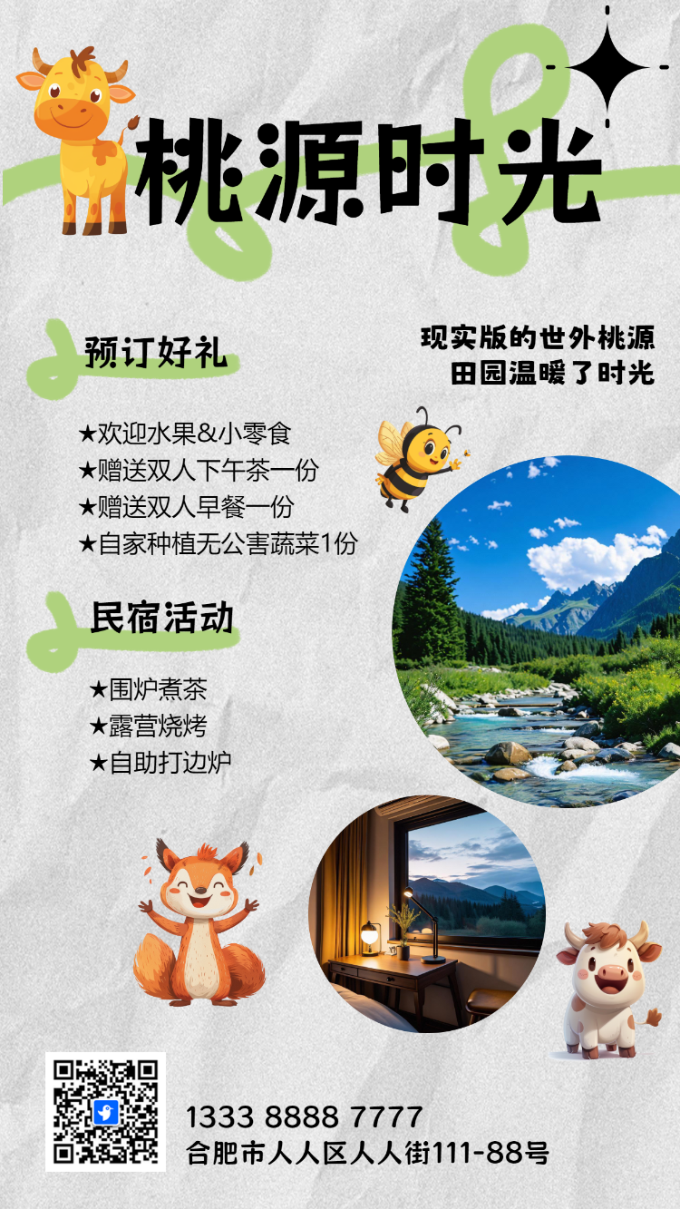 农家乐宣传绿色农场乡村旅游促销