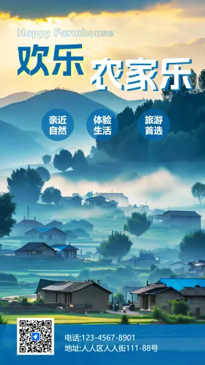 乡村旅游绿色农场农家乐宣传介绍