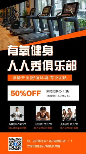 健身塑形健身教练介绍健身课程活动促销宣传