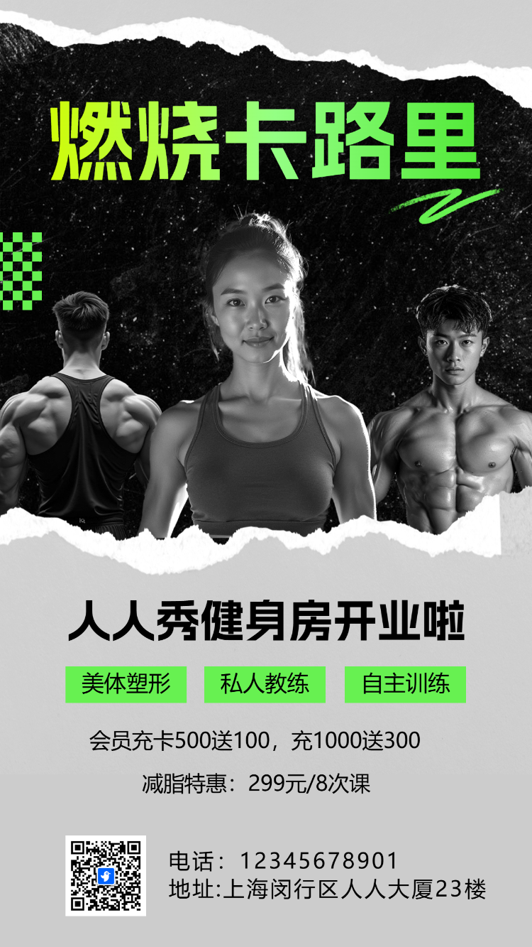 健身房盛大开业邀请函