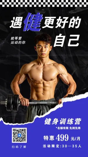 健身房开业活动夏季促销