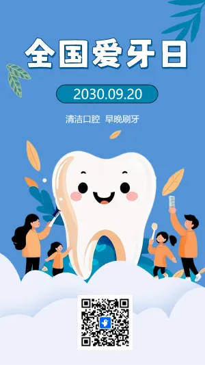 全国爱牙日知识宣传普及