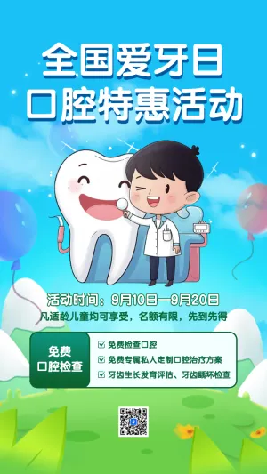 全国爱牙日关爱牙齿节日活动促销