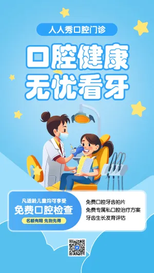 全国爱牙日活动促销