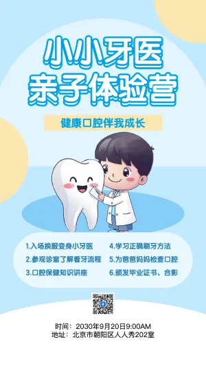 全国爱牙日活动邀请函