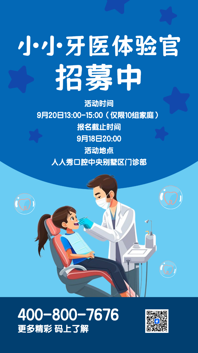 小小牙医体验官