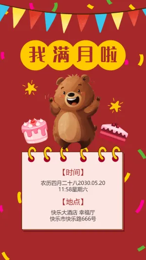 宝宝满月之喜满月宴百日宴生日宴会邀请函请柬请帖