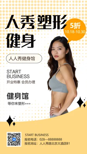 健身塑形健身教练介绍健身课程活动促销宣传