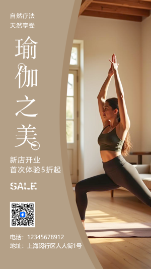 瑜伽館新店開業(yè)活動(dòng)邀請(qǐng)函瑜伽健身培訓(xùn)班
