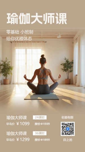 瑜伽培訓(xùn)會(huì)員招募活動(dòng)宣傳