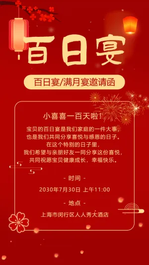 宝宝满月宴满月酒百日宴生日会生日派对周岁宴邀请函