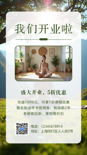 瑜伽養(yǎng)生館新店開業(yè)活動(dòng)邀請(qǐng)函