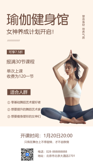 瑜伽培訓(xùn)班瑜伽館會(huì)員招募優(yōu)惠活動(dòng)