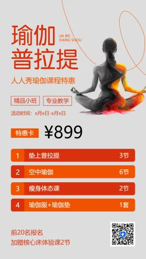 瑜伽普拉提促销塑形班招生活动促销宣传