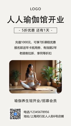 瑜伽館新店開業(yè)活動(dòng)邀請(qǐng)函瑜伽健身