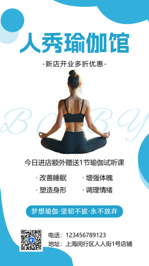 瑜伽館新店開業(yè)活動(dòng)邀請(qǐng)函瑜伽健身