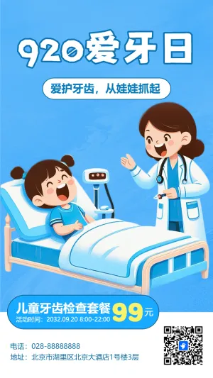 全国爱牙日关爱牙齿活动促销