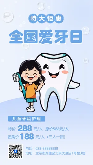 全国爱牙日关爱牙齿活动促销
