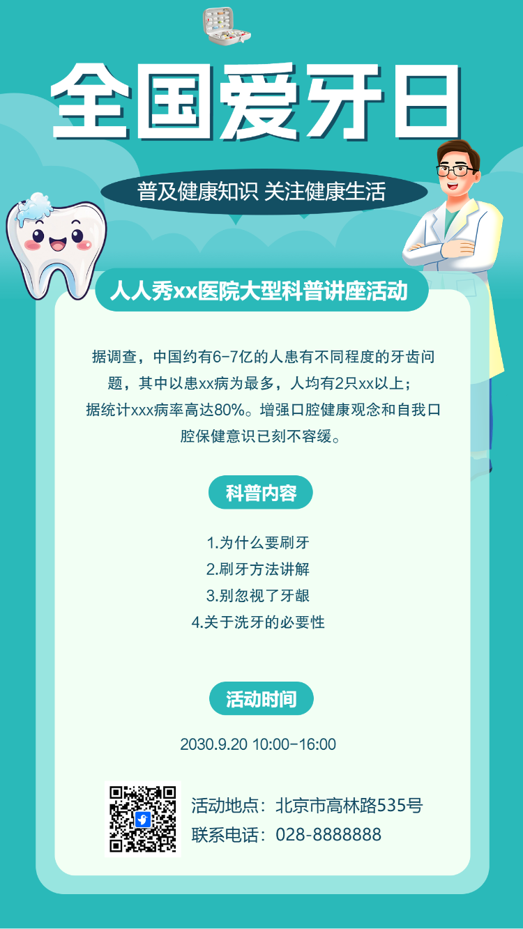 全国爱牙日爱心义诊活动邀请函口腔医院公益活动