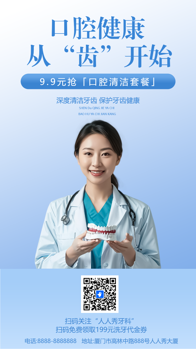 全国爱牙日牙科诊所活动促销