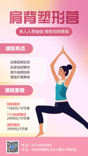 瑜伽健身普拉提培训招生宣传