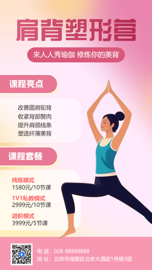 瑜伽健身普拉提培訓(xùn)招生宣傳