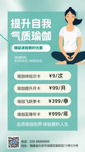 瑜伽普拉提培训班招生宣传