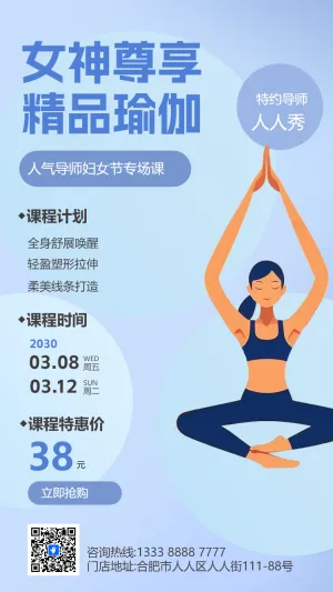 瑜伽招生瑜伽培训班宣传瑜伽会员招募活动