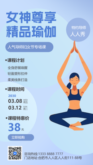 瑜伽招生瑜伽培訓(xùn)班宣傳瑜伽會(huì)員招募活動(dòng)