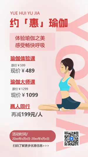 瑜伽减肥训练瑜伽锻炼健身活动报名优惠