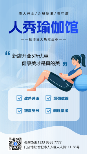 瑜伽館開業(yè)慶典周年慶活動