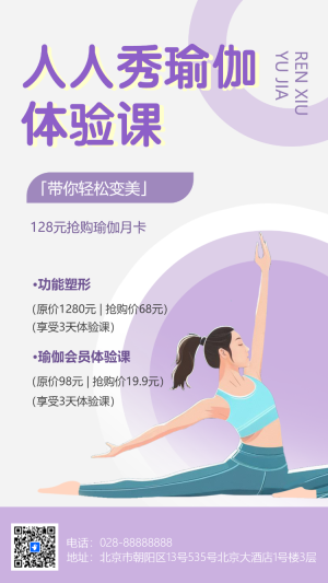 瑜伽健身普拉提培訓(xùn)招生宣傳
