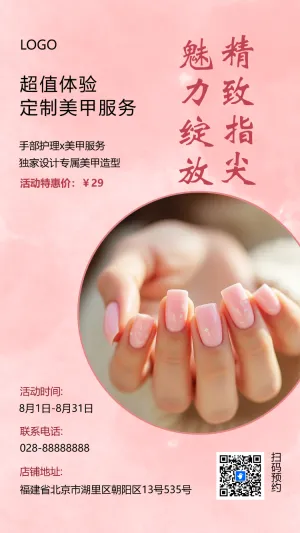 美甲店促销活动指甲护理服务介绍