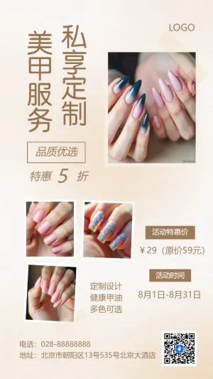 时尚美甲美睫宣传促销活动宣传介绍