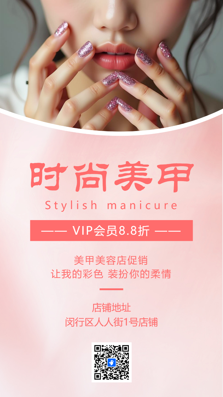 美甲店新店开业促销活动