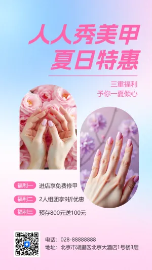 浪漫美甲美睫纹眉丰唇促销活动宣传介绍