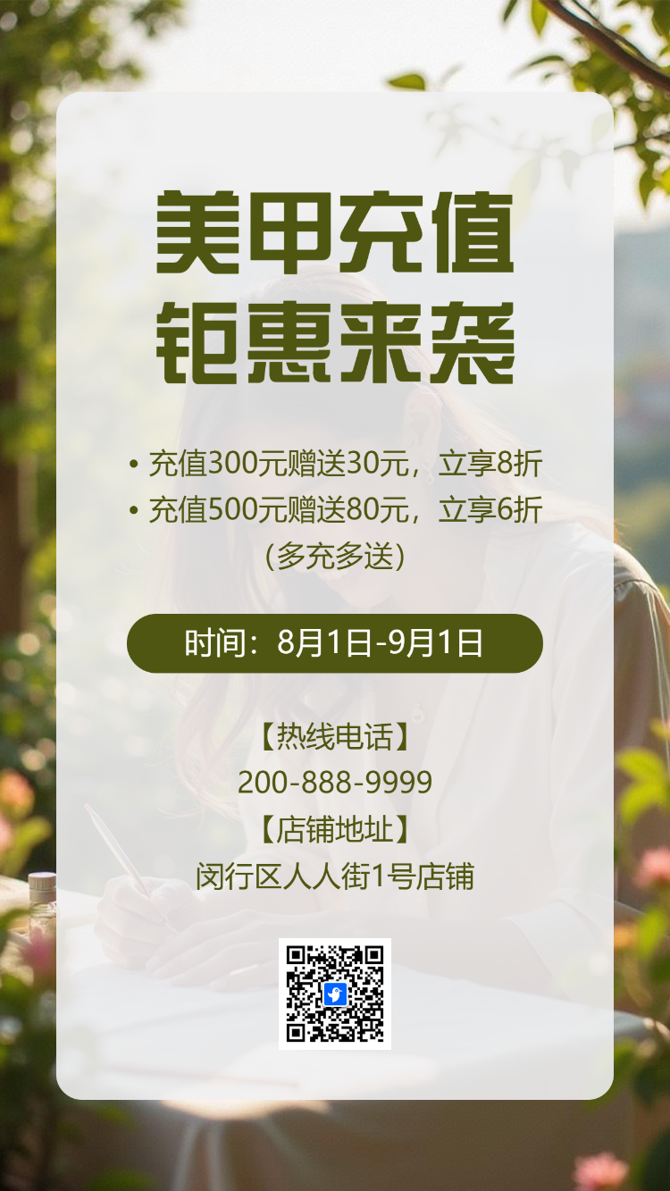 时尚美甲促销美甲店宣传