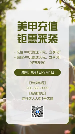 时尚美甲促销美甲店宣传