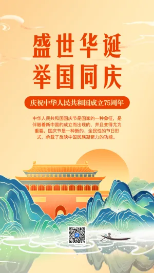 鎏金国庆节企业祝福放假通知节日祝福