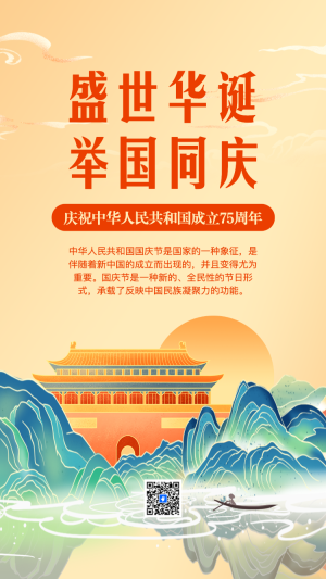 鎏金國慶節(jié)企業(yè)祝福放假通知節(jié)日祝福