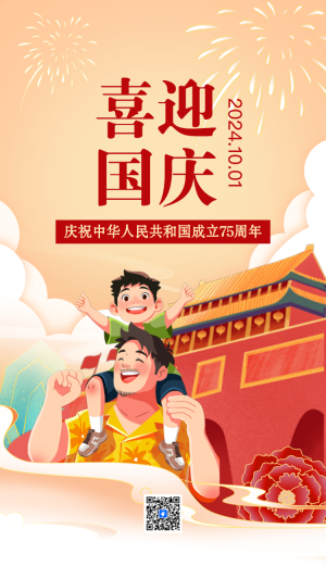 鎏金國慶節(jié)企業(yè)祝福放假通知節(jié)日祝福