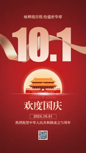 鎏金国庆节企业祝福放假通知节日祝福