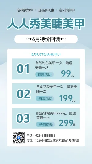 时尚美甲美睫宣传促销活动宣传介绍