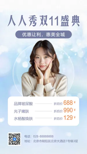 医疗美容院邀请函活动促销