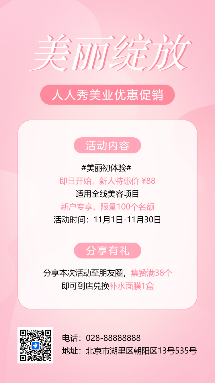 轻奢美容院活动宣传养生会所整容医院促销