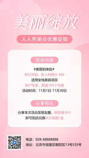 

轻奢美容院活动宣传养生会所整容医院促销