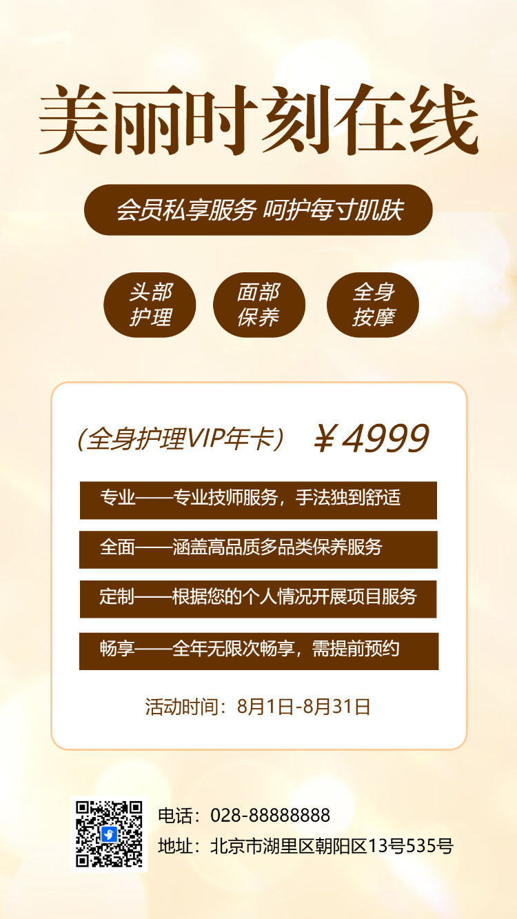 医美微整形活动促销宣传