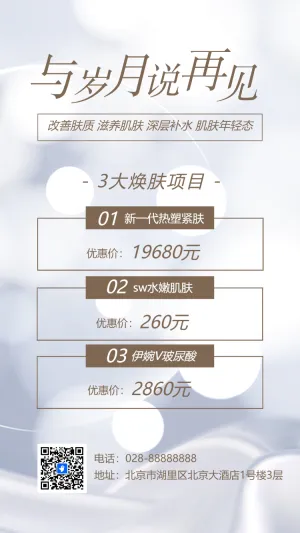 轻奢美容机构活动宣传养生会所