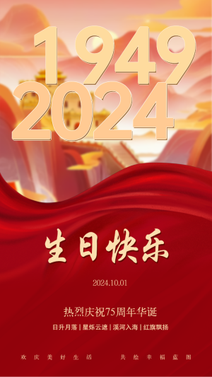 國慶節(jié)企業(yè)祝福放假通知節(jié)日祝福紅色