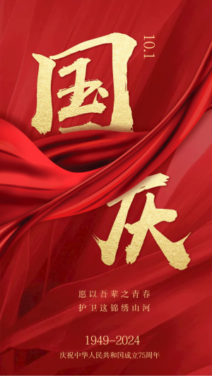 鎏金國慶節(jié)企業(yè)祝福放假通知節(jié)日祝福